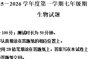 江苏省淮安市涟水县2025-2026学年七年级上学期期中生物学试题（含解析）