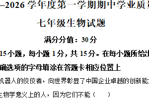 江苏省连云港市灌南县2025-2026学年七年级上学期期中生物学试题（含解析）