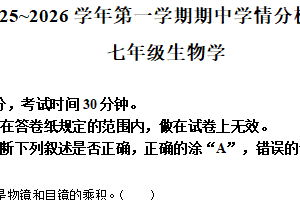 江苏省南京市江宁区联合体2025-2026学年七年级上学期期中生物试题（含解析）
