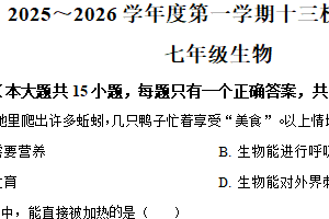 江苏省南通市海安十三校联考2025-2026学年七年级上学期期中生物试题（含解析）