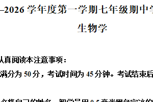 江苏省南通市如皋市2025-2026学年七年级上学期期中生物学试题（含解析）