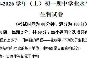 江苏省南通市通州区2025-2026学年七年级上学期期中生物学试题（含解析）