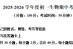 江苏省苏州工业园区青剑湖实验中学2025-2026学年七年级上学期期中生物试题（含解析）