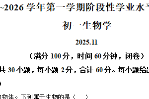 江苏省苏州市2025-2026学年七年级上学期期中生物学试题（含解析）
