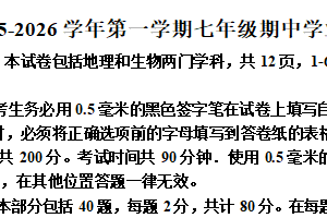 江苏省宿迁市泗阳县2025-2026学年七年级上学期期中生物学试题（含解析）