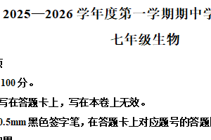 江苏省宿迁市宿城区新区2025-2026学年七年级上学期期中生物学试题（含解析）