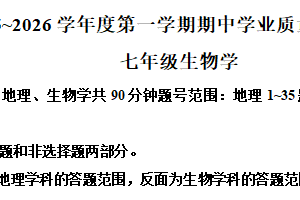 江苏省泰州市海陵区2025-2026学年七年级上学期期中生物学试题（含解析）