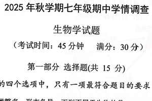江苏省泰州市泰兴市2025-2026学年七年级上学期11月期中生物试题（含答案）