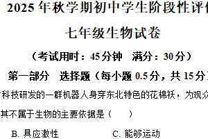 江苏省泰州市兴化市2025-2026学年七年级上学期期中生物学试题（含解析）