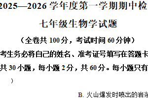江苏省徐州市第四中学2025-2026学年七年级上学期期中生物学试题（含解析）