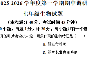 江苏省徐州市丰县2025-2026学年七年级上学期期中生物学试题（含解析）