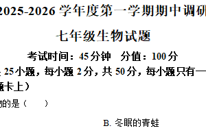 江苏省徐州市沛县2025-2026学年七年级上学期期中生物学试题（含解析）