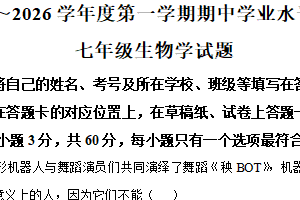 江苏省徐州市邳州市2025-2026学年七年级上学期期中生物学试题（含解析）