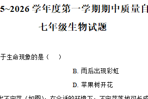 江苏省徐州市铜山区2025-2026学年七年级上学期期中生物学试题（含解析）