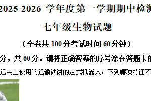 江苏省徐州市云龙区2025-2026学年七年级上学期期中考试生物试题（含解析）