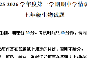江苏省盐城市大丰区2025-2026学年七年级上学期期中生物学试题（含解析）