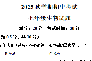 江苏省盐城市东台市第五教育联盟2025-2026学年七年级上学期期中生物试题（含解析）