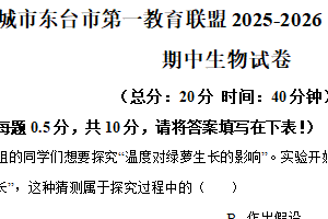 江苏省盐城市东台市第一教育联盟2025-2026学年七年级上学期期中生物试题（含解析）