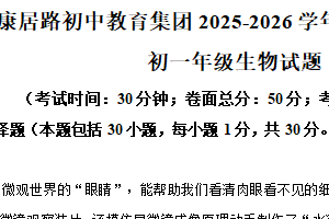 江苏省盐城市康居路初级中学教育集团2025-2026学年七年级上学期期中生物试题（含解析）