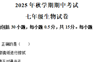 江苏省盐城市射阳县实验初级中学2025-2026学年七年级上学期期中生物试题（含解析）