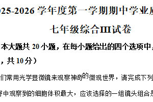 江苏省盐城市亭湖区2025-2026学年七年级上学期期中生物学试题（含解析）