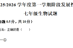 江苏省盐城市盐都区2025-2026学年七年级上学期期中生物学试题（含解析）