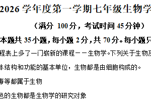 江苏省扬州市邗江区2025-2026学年七年级上学期期中生物试题（含解析）