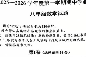 江苏省淮安市 2025-2026学年八年级上学期期中测试数学卷（无答案）