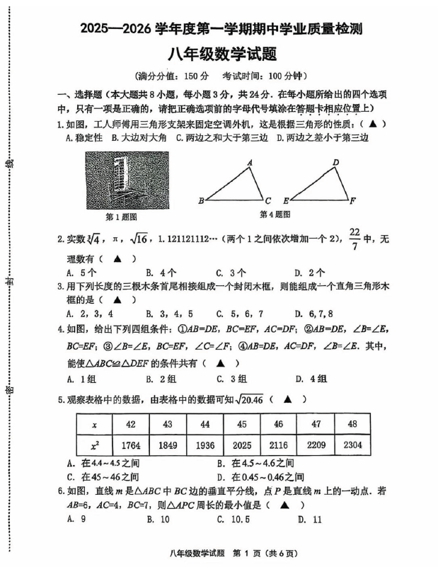 江苏省连云港市灌云县2025-2026学年八年级上学期期中考试数学试卷(含答案)