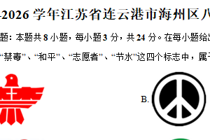 江苏省连云港市海州区2025-2026学年八年级上学期期中数学试卷（含解析）