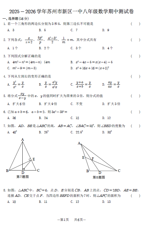 江苏省苏州高新区第一初级中学校2025-2026学年上学期 八年级数学期中测试卷(无答案)