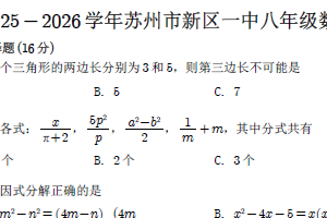 江苏省苏州高新区第一初级中学校2025-2026学年上学期 八年级数学期中测试卷（无答案）