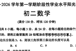 江苏省苏州市相城区2025-2026学年八年级数学上学期期中试题（无答案）