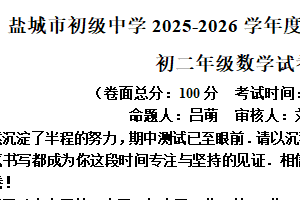 江苏省盐城初级中学2025-2026学年上学期八年级期中数学试卷（含答案）