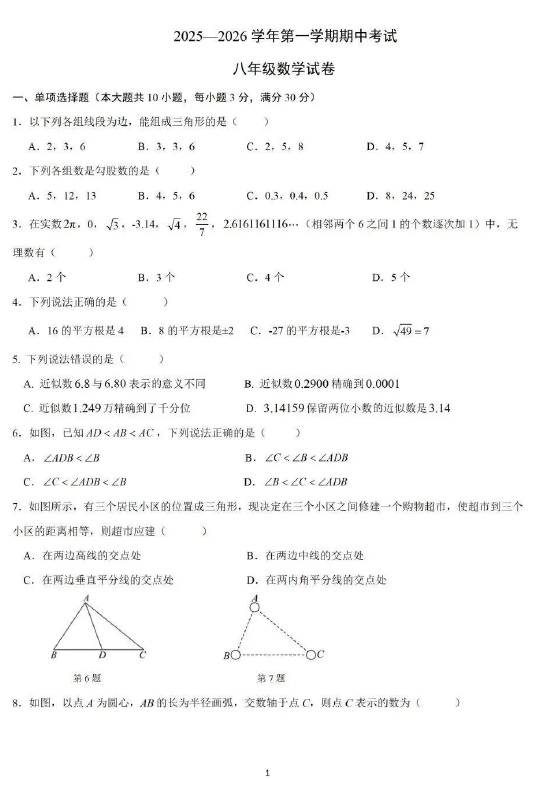 江苏省镇江市2025-2026学年八年级上学期11月期中数学试题(含答案)