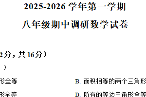 江苏省常州市2025-2026学年八年级上学期11月期中数学试题（含解析）
