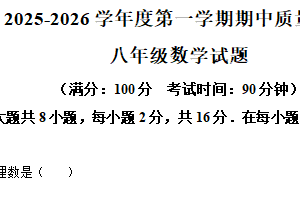 江苏省常州市2025-2026学年八年级上学期期中质量调研数学试题（含解析）
