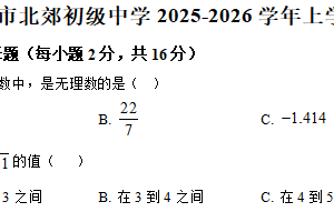 江苏省常州市北郊初级中学2025-2026学年上学期八年级期中数学试卷（含解析）