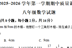 江苏省常州市天宁区某校2025-2026学年八年级上学期期中考试数学试题（含解析）
