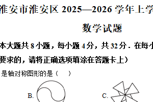 江苏省淮安市淮安区2025—2026学年上学期期中调研八年级数学试题（含解析）