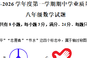 江苏省连云港市2025-2026学年上学期八年级期中数学试题（含解析）