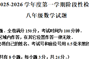 江苏省连云港市东海县2025-2026学年上学期期中考试八年级数学试题（含解析）