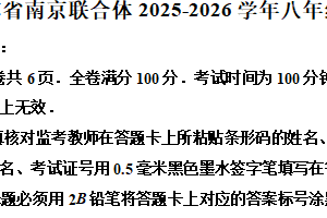 江苏省南京联合体2025-2026学年八年级上学期数学期中试卷（含解析）