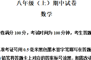 江苏省南京市鼓楼区2025-2026学年八年级上学期期中八校联考数学试题（含解析）