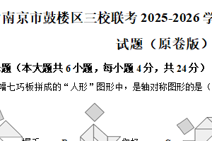 江苏省南京市鼓楼区三校联考2025-2026学年八年级上学期期中数学试题（含解析）