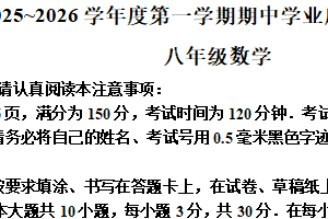 江苏省南通市2025-2026学年八年级上学期11月期中数学试题（含解析）