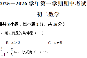 江苏省苏州市立达中学校2025-2026学年八年级上学期期中测试数学试题（含解析）