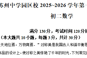 江苏省苏州市苏州中学园区校2025-2026学年上学期八年级数学期中考试试题（含解析）