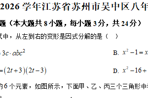 江苏省苏州市吴中区2025-2026学年上学期八年级期中数学试卷（含解析）