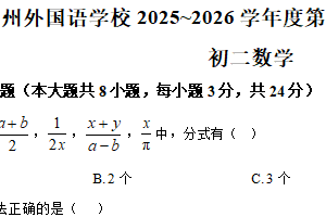 江苏省苏州外国语学校2025-2026学年八年级上学期期中数学试卷（含解析）